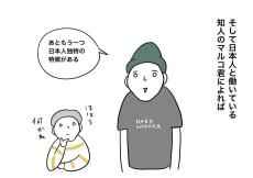 【漫画】イギリスで聞いた”ひと目で日本人を見分けるコツ”に「たしかに！」「今まさに…」【作者インタビュー】