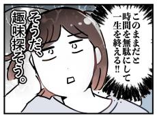 【漫画】ゴロゴロする日々…ヤバい！”お金のかからない趣味”を探そうとするも…「難しい」【作者インタビュー】