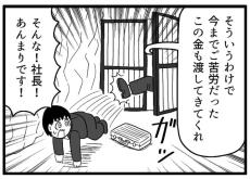 【漫画】解雇の理由は生贄にするため！？　神様に命を奪われると思いきや…4コマのオチに「これは神対応」【作者インタビュー】