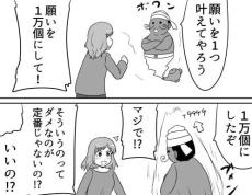 【漫画】魔人「願いを1つ叶えてやろう」欲張った結末は？　4コマのオチに7万人「自由にしたげて」「ウケる」【作者インタビュー】