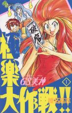 『GS美神』最終回は”2つ”ある？　美神は数百年後に悪霊になっていたらしい