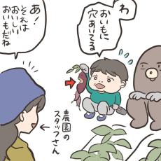 【漫画】「モグラがかじったお芋はおいしいよ」息子大歓喜！　持ち帰るも…まさかのオチ！【作者インタビュー】