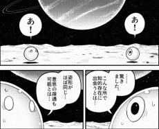 【漫画】一族の起源を探し、宇宙空間に「玉」がふたつ…　まさかの展開に「小学生クラスの下ネタ」「最初の感動返して！」【作者インタビュー】