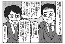 【漫画】母親を亡くした同僚、香典を使って「デリヘル」！？　本当の理由に「号泣」「ものすごい展開の裏切り」【作者インタビュー】