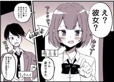 【漫画】幼馴染に彼女が！　紹介された瞬間に…　まさかの反応の女の子「かわいい」