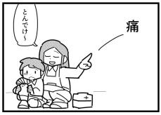 【漫画】「痛いの痛いの飛んでけ～」で、飛んでいった「痛」の行方は？　オチに「そっちか！」【作者インタビュー】