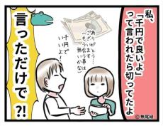 【漫画】婚活アプリで出会った男性「千円でいいよ」の謎　なんでそんなこと言うの？【作者インタビュー】