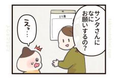 【漫画】サンタさんへのお願いが”分からない”娘　理由を聞くと…母「あれかー！（笑）」【作者インタビュー】