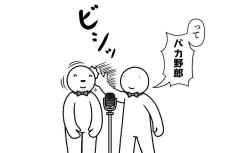 【漫画】お笑い芸人の“ツッコミ”に注釈が？　1Pマンガに4万人が「シャレにならん」【作者インタビュー】