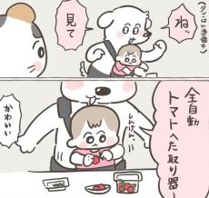 【漫画】トマトのヘタを器用に取る娘は“全自動マシーン”？　しかしバグが発生し…「かわいすぎる！」【作者インタビュー】