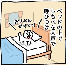 【漫画】お昼寝したい愛猫の行動がまるで人間？　飼い主を「しもべ」にする様子がかわいい！【作者インタビュー】