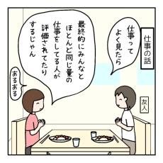 【漫画】成果は同じなのに…なぜか仕事で評価される人の謎　”できる人に見える方法”に「そんな手が」【作者インタビュー】