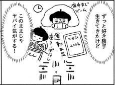 【漫画】好き勝手な生活で体にガタが来たアラフォー女性、「簡単すぎる健康法」で翌朝激変！【作者インタビュー】