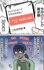 【漫画】覚えのない請求が…クレカが不正利用された！？　4コマのオチに「これが一番怖い」【作者インタビュー】