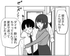 【漫画】酔った彼氏を家まで送ってきた女の正体は？　まさかの展開に「最後ゾッとした！」【作者インタビュー】