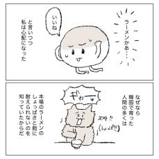 【漫画】韓国人の彼氏に、日本でラーメン二郎を食べさせた結果…　帰国後、ふいに感想を語り出し「めっちゃ笑った」【作者インタビュー】