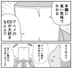 【漫画】ラストで“食い気味に始まるED”がイイ！　アニメの王道演出に2万人共感「あんなに一緒だったのにー！」【作者インタビュー】