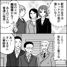 【漫画】美人以外にも？　社員の採用基準がルッキズムすぎる会社「最悪」「ある意味男女平等」【作者インタビュー】