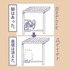 【漫画】油断してたら自転車盗まれた！　夫が考えた2つの対策に「参考になる」【作者インタビュー】