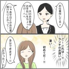 【漫画】ママ友ゼロだったけど、初めてLINE交換！　ランチのお誘い…と思いきや悲しい展開に【作者インタビュー】