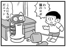 【漫画】未来から来た“猫型ロボット”が要求したのは「卵焼き」！？　理由に9万人号泣！【作者インタビュー】