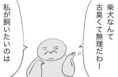 【漫画】嫁イビリばかりしている義母が”飼いたい犬種”にイラッ！「めんどくさ」【作者インタビュー】