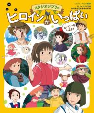 宮崎アニメのヒロインは“とある女優”がモデル？　和製オードリー・ヘップバーンと称された女性との共通点