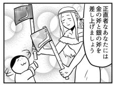 【漫画】女神様に「金の斧と銀の斧」をもらった木こり　4コマ目の“複雑な表情”の理由に「Oh…No…」【作者インタビュー】