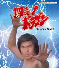 ドラゴンといえばブルース・リーじゃなくて「倉田保昭」だよね？　『闘え！ドラゴン』50周年