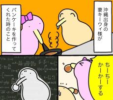 【漫画】沖縄出身の妻、パンケーキを食べ「ちーちーかーかー」　意味に「全く予想できなかった！」【作者インタビュー】