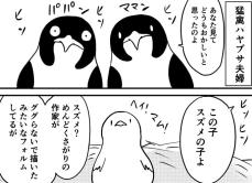 【漫画】ハヤブサ夫婦のタマゴからスズメのヒナが！　ツッコミどころ多すぎ親子愛に4万人「クセになる」【作者インタビュー】