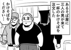 【漫画】3人組がそば屋で「1杯だけ」の注文。最初は同情した店主も理由を知って激怒！【作者インタビュー】