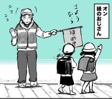 【漫画】通学路を見守る優しいおじいさんの「オフの姿」が意外！「ギャップありすぎ」「強い」【作者インタビュー】