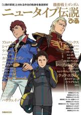 『機動戦士ガンダムZZ』OP詐欺のふたり「アムロ」と「シャア」はそのころ何してたん？