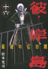 衝撃ラストとなったバッドエンドマンガ 「絶望感エグイ」「続きがあるとはいえ」