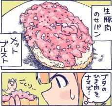 【漫画】ひぇ…日本では食中毒必至なドイツの料理を食べてみた！　「まじか…」「お腹大丈夫？」【作者インタビュー】