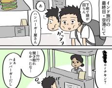 【漫画】インドのハンバーガーショップで質問され、よく考えず答えた結果…痛恨のタブー！「やっちまった…」【作者インタビュー】