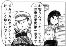 【漫画】タクシーの運転手と客の会話が予想外の方向へ…「気まずい」「どっちも嫌な人」【作者インタビュー】