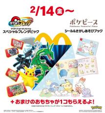 次のハッピーセットは『ポケモン』！　「フレンダ」と「ポケピース」どっちにする？