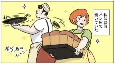 【漫画】パン屋さん勤務は楽しい？　実際はオーブンとの闘い！　知られざる製造の裏側