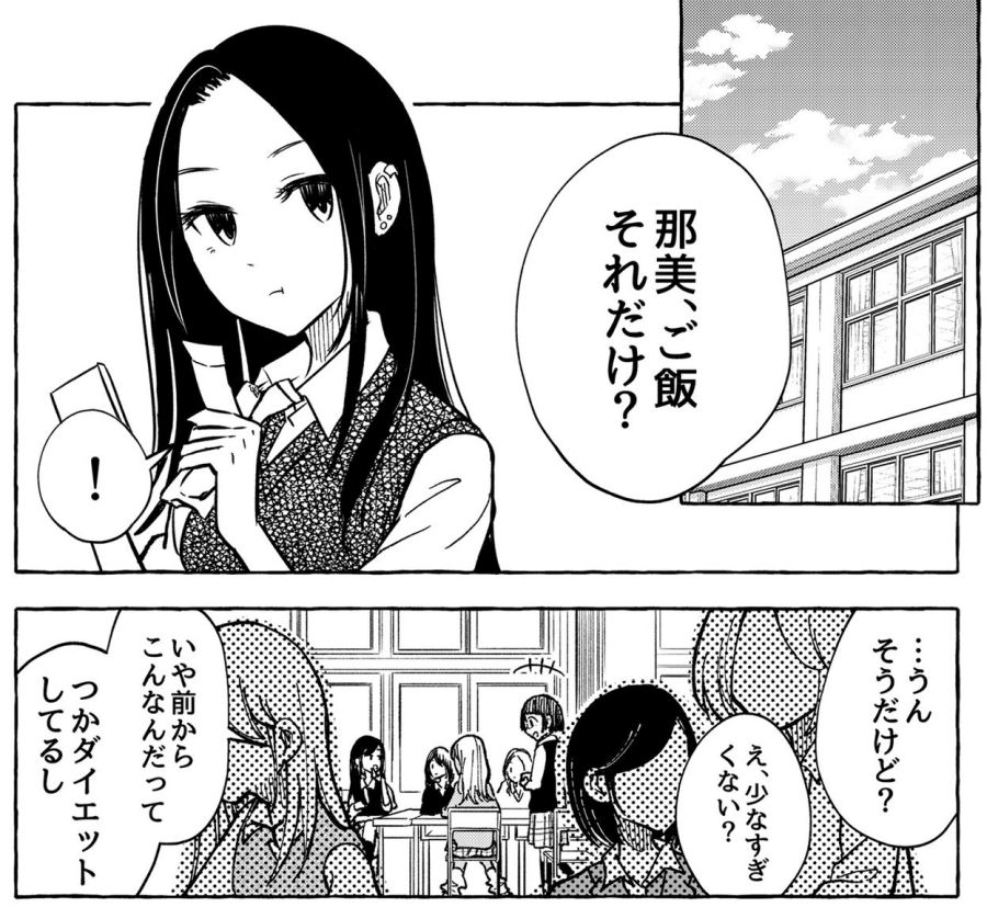 漫画 ダイエットへのこだわりから摂食障害に 苦しむ女子高生と支える友達の姿描く 記事詳細 Infoseekニュース