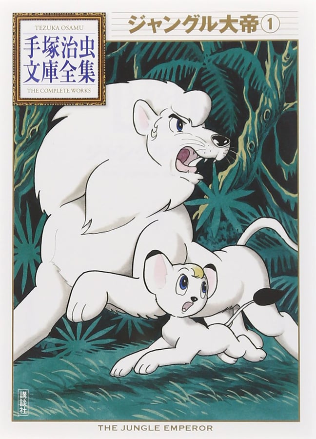 レオは人間に食べられた… 『ジャングル大帝』原作の衝撃的な最終回