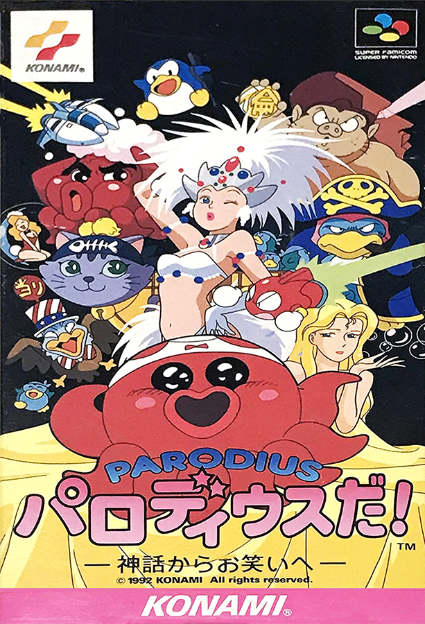 グラディウス』をパロ！ SFC版『パロディウスだ！』が発売《今日
