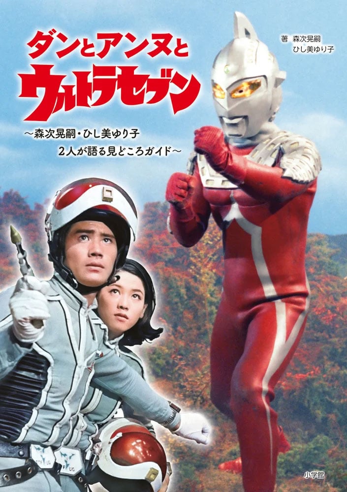 ウルトラセブン』アンヌ隊員の水着回「ノンマルトの使者」 トラウマ級