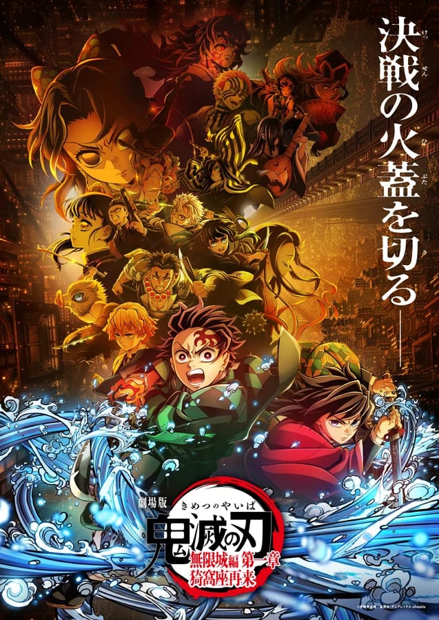 劇場版『鬼滅の刃』で話題に！ 鬼殺隊“村田さん”の実力が「やっぱり
