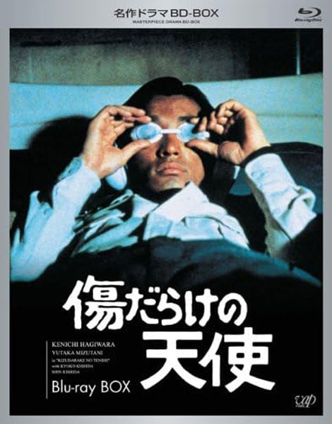 萩原健一×水谷豊『傷だらけの天使』最終回の衝撃 脚本にない即興演出と