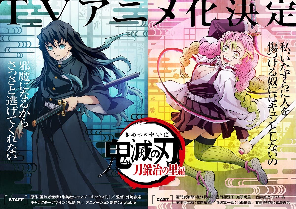 鬼滅の刃 無限城編』ufotable公式による「おばみつ」美麗イラストに