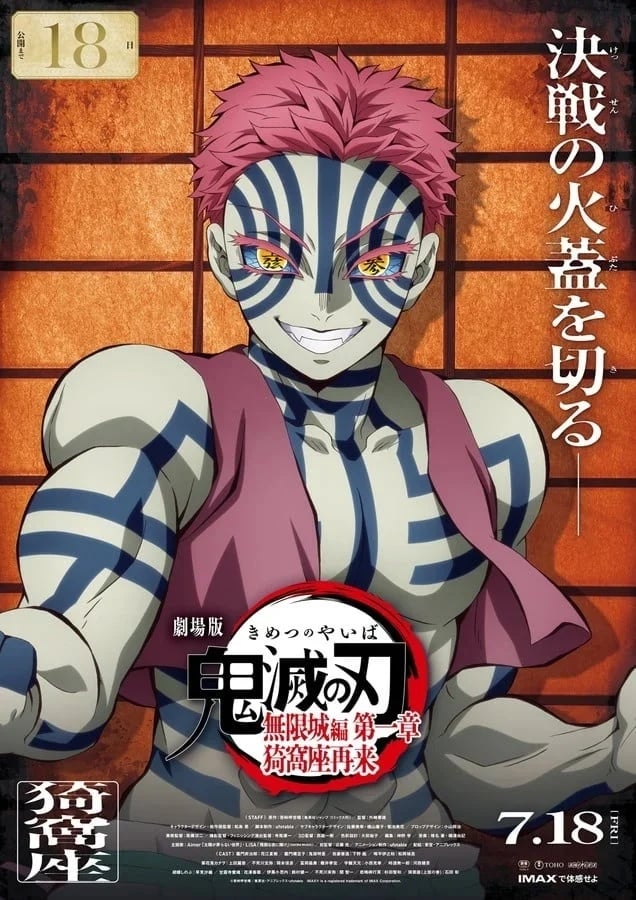 鬼滅の刃 猗窩座 伯治 恋雪 無限城編 ヒノカミ血風譚2 上位入賞