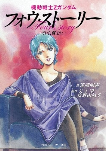 Newtype付録 ガンダム フォームラサメのポスター 【公式通販】