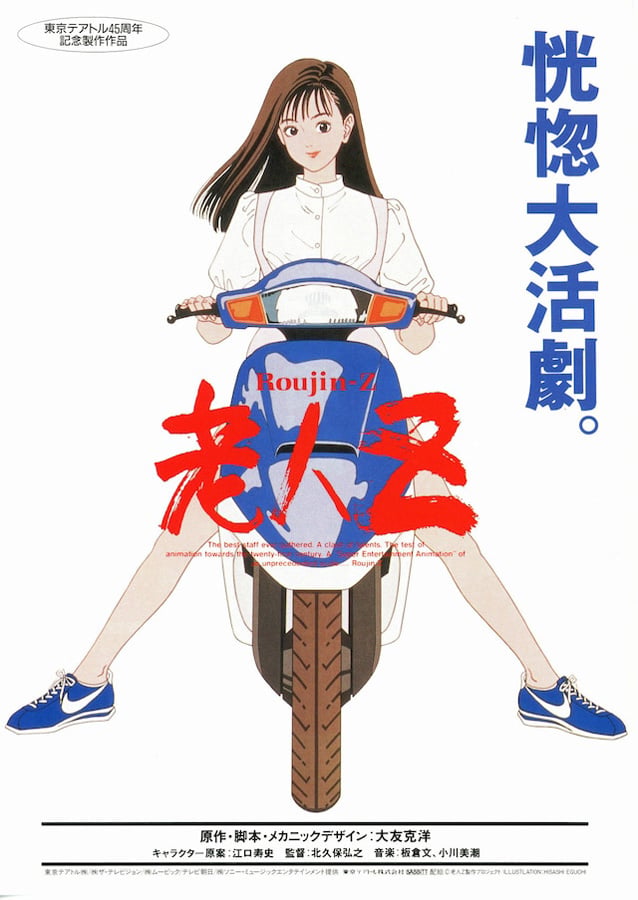 AKIRA』の影に隠れた傑作！ 大友克洋×江口寿史が描いた『老人Z』 美